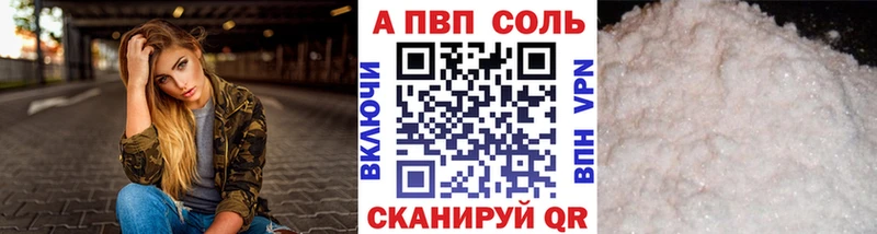APVP Соль Назрань