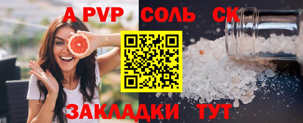 APVP кристаллы Назрань
