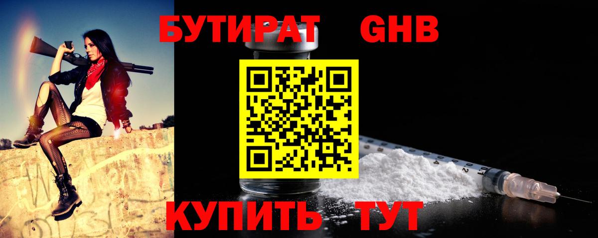 БУТИРАТ бутик Назрань