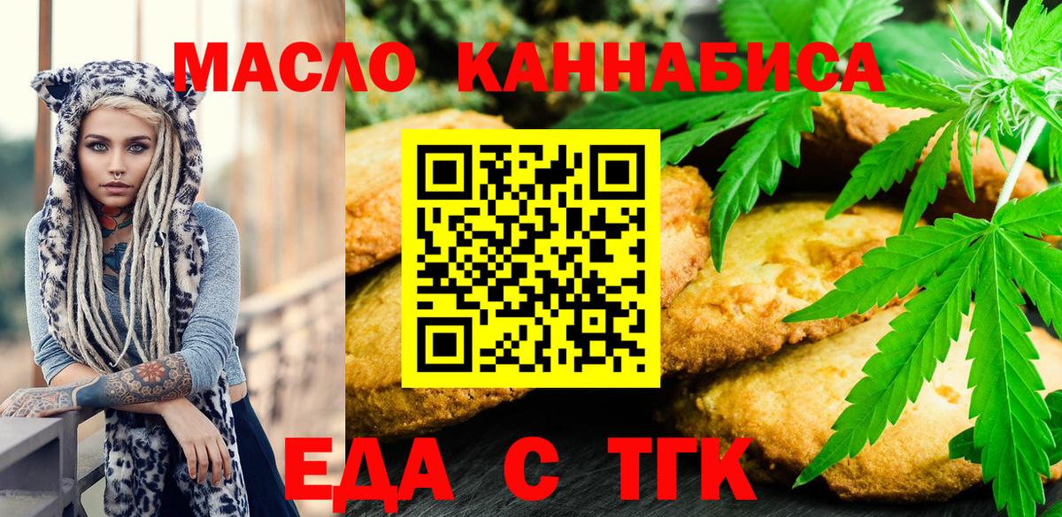Печенье с ТГК конопля  Вход с VPN  Назрань 