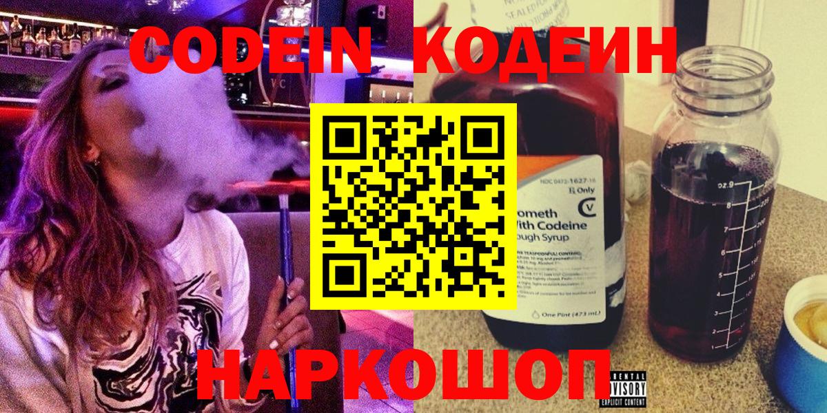 Назрань  Codein напиток Lean (лин)  Кодеиновый сироп Lean Purple Drank  Вход с VPN 