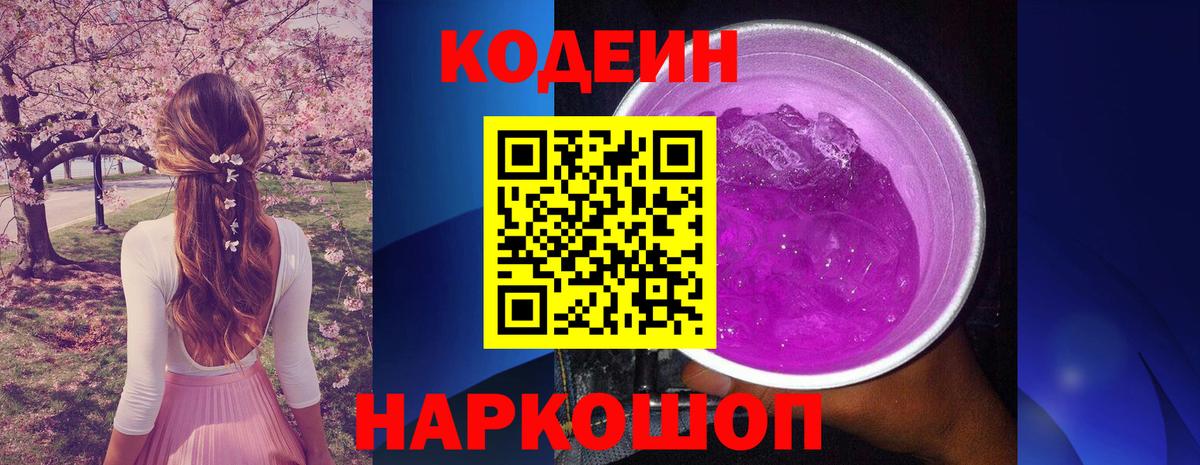 Codein напиток Lean (лин) Назрань