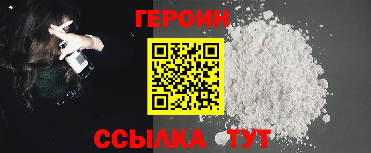 ГЕРОИН  Вход с VPN  Назрань  ГЕРОИН белый 